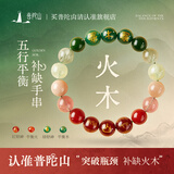普陀山水晶玛瑙手串五行多宝护身手链生日礼物 补缺火木