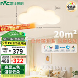 雷士（NVC）LED照明吸顶灯高显卧室儿童男孩女孩全光谱创意氛围云朵包安装