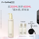 M.A.C【采销直播间专属】魅可mac「超水感」卸妆油毛孔级速卸不闷痘