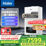 海尔（Haier）超一级能效无级双变频水伺服零冷水平衡式燃气壁挂炉天然气以旧换新 LL1PBD30-JN7PLUSNRPCU1