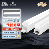 FSL佛山照明LED灯管支架一体化1.2米T5无影灯管灯带节能灯具16W白光