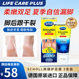 爽健（DrScholl）护足霜加强版脚后跟干裂膏老茧硬皮角质粗糙夏季凉鞋拖鞋露脚神器 【打造水润双足】60ml*3支装