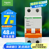 施耐德电气 空气开关 2P C10A 家用微型断路器 双进双出双极空开 EA9AN2C10R
