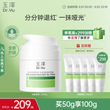 玉泽（Dr.Yu）皮肤屏障修护专研清透保湿霜50g（第二代）乳液面霜油敏肌