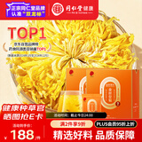 同仁堂品牌北京同仁堂精品金丝皇菊60朵（30朵*2盒）菊花茶