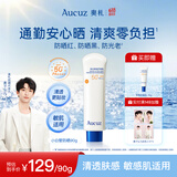 奥札（Aucuz）高倍清爽小白管防晒乳90g防晒霜女隔离乳干皮敏感肌适用