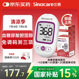 三诺掌优尿酸血糖血脂三合一 三高检测仪一体机+50血糖50尿酸20胆固醇
