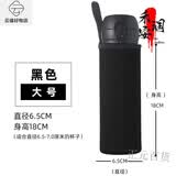 膳魔师（THERMOS）魔膳师隔热防摔保温杯套玻璃水杯保护袋 黑色 大号 手提杯套
