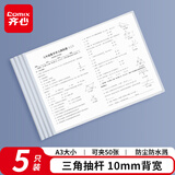 齐心（COMIX）10mm/A3水滴形拉杆夹5只装白色抽杆夹文件夹 报告夹简历夹学生试卷资料夹 EA331A3