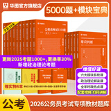 华图模块宝典公务员考试2026国考考公教材行测申论国考省考通用教材资料分析数量关系申论行测5000题国家公务员考试广东河南福建广西河北省考公务员考试2026 【模块宝典5本+考前5000题】（行测） 
