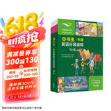 小书虫10级 牛津英语分级读物（读物8册+译文手册1册 点读版 附扫码音频、习题答案）