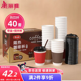 美丽雅 一次性咖啡杯带盖加厚防烫大号40只纸杯子奶茶豆浆热饮配搅拌棒
