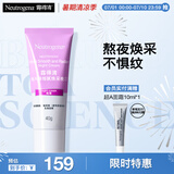露得清维A醇面霜早C晚A晚霜40g细腻焕采抗皱淡纹护肤品520礼物