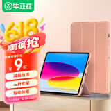 毕亚兹适用2025/22款A16芯片iPad 11/10保护套 苹果平板电脑11/10.9英寸智能休眠保护壳 PB382-婴儿粉