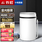 长虹洗衣机半自动迷你洗衣机小型洗脱一体家用母婴儿童内衣裤袜子神器抑菌除螨 4.5KG白色【蓝光抑菌+洗脱一体】