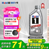 美孚（Mobil）极光银美孚先进全合成汽机油5W-40 SP级1L配方新升级新老包装发货
