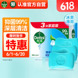 滴露（Dettol）香皂肥皂薄荷3块装男士香皂抑菌 沐浴皂洗澡洗发洗手洗衣儿童