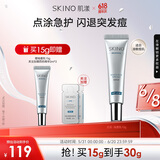 肌漾（SKINO）【全新升级】SKINO肌漾点痘笔小银管祛痘乳膏舒缓急救红肿闭口痘 祛痘乳15g