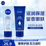 妮维雅（NIVEA）保湿护手霜女士男士润手霜套装补水手膜防干裂擦手油 (深层滋润+海洋精华)护手霜