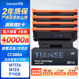 天色适用惠普m1136硒鼓M126a/nw p1108 P1106 cc388a M128fn/fp/fw p1007 p1008打印机388a m1213nf墨粉盒88a