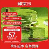 鲜京采|七鲜烘焙 抹茶千层蛋糕400g 冰淇淋蛋糕零食雪糕