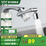 苏泊尔（SUPOR）1080°水龙头过滤延伸器厨房洗手池万向旋转防溅机械臂起泡器国补s