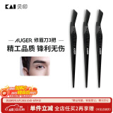 貝印Auger系 进口 男士修刮眉刀 新手可用安全微距防护 精工礼品级