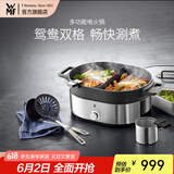 WMF福腾宝 电火锅鸳鸯锅 蒸煮一体火锅带蒸格家用多功能料理锅火锅不锈钢多用锅分体式涮锅新年赠礼 多功能电火锅 7.6L