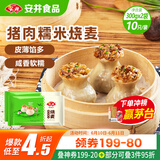 安井 猪肉糯米烧卖 300g*2袋 共20个烧麦 速冻家庭面点 早餐半成品