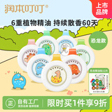 润本（RUNBEN）叮叮植物精油防护扣7个儿童宝宝户外玩耍防护扣-便携卡通恐龙款