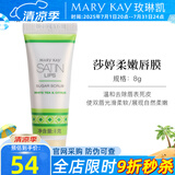 玫琳凯去角质莎婷柔嫩唇膜润护唇膏唇部护理去角质补水护肤化妆品旗舰