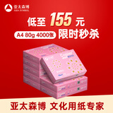 亚太森博拷贝可乐A4打印纸 80g 500张*8包 双面打印不透印 字迹清晰 复印纸 整箱4000张【专业造纸厂牌】