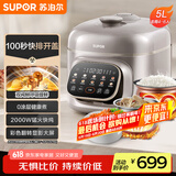 苏泊尔（SUPOR）【国家补贴】快排100系列电压力锅5L猛火鲜呼吸 0涂层球釜 4-6人家用电饭煲高压锅SY-50FC5016Q