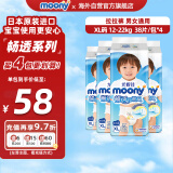 尤妮佳（MOONY）畅透微风婴幼儿裤型拉拉裤XL38片*4包整箱 12-22kg 纸尿裤透气