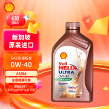 壳牌 先锋超凡喜力 Helix Ultra 0W-40 A3/B4 SP 1L 新加坡原装进口