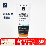迪卡侬游泳洗护套装清爽去氯火山灰控油洁面乳100g均码-4497996