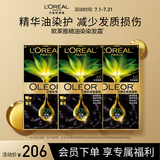 欧莱雅精油染发剂 男女遮盖白发染发膏2.0冬石暮黑三盒