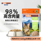 K9 Natural鸡肉羊心320g生骨肉主食冻干猫粮成猫幼猫通用 有效期到26年1月