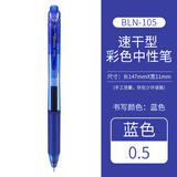 派通（Pentel ）速干黑色中性笔BLN-105中性笔0.5按动彩色顺滑速干防滑水笔签字笔学生用刷题考试黑笔LRN5TL笔芯 蓝杆（蓝芯） 0.5mm