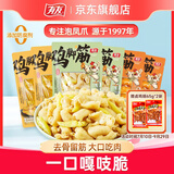 有友 山椒味+盐焗味+泰式酸辣味组合鸡脚筋50g*6  休闲零食