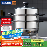 科固（KEGOO）三层蒸锅蒸笼加厚不锈钢30cm 燃气灶电磁炉蒸煮通用煲汤锅 KG104