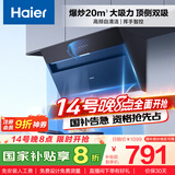海尔（Haier）抽油烟机 顶侧双吸厨房吸烟机 20立方大吸力自清洁家用侧吸排烟机 以旧换新政府补贴20%油烟机C6JS