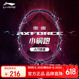 李宁（LI-NING）羽毛球拍雷霆小钢炮黑色全碳素专业进攻型单拍5U已拉线AYPT307-5