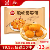 三全中式早餐点心包子馄饨手抓饼速冻家庭早晚餐夜宵 原味南瓜饼300g