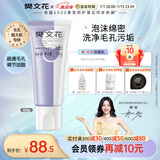 樊文花（fawa）9号细致毛孔洁面乳净肤面部清洁净透洗面奶送女生礼物 100g