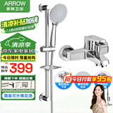 箭牌（ARROW）精铜龙头浴缸淋浴花洒套装增压手持花洒喷头混水阀简易花洒全套 简易带升降杆五档出水花洒AE3215M