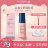 贝德美蓝甘菊儿童面霜秋冬保湿滋润补水宝宝醒肤霜学龄肌提亮润肤乳30ml