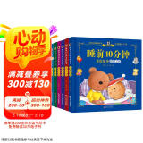 阳光宝贝 儿童睡前故事绘本 早教幼儿启蒙阅读书籍 阅读节书籍 寒暑假自主阅读课外书睡前10分钟（套装全6册）