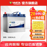 瓦尔塔（VARTA）汽车电瓶蓄电池 蓝标 55B24LS 本田雅阁吉奥千里马 以旧换新