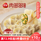 三全肉多多猪肉韭菜水饺400g*1袋 早餐食品速冻饺子蒸饺煎饺